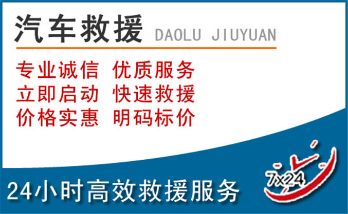 新乡汽车救援 新乡汽车救援