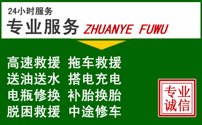 新乡附近汽车道路救援 新乡附近汽车道路救援